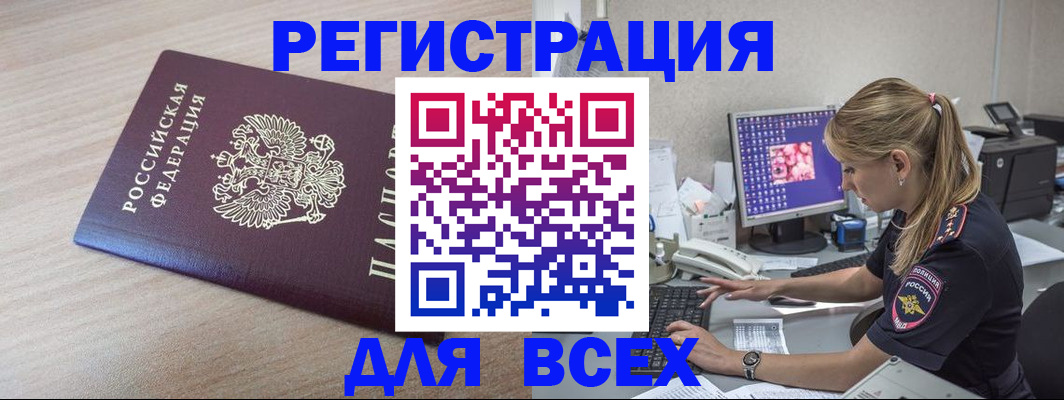 прописка регистрация в ЕАО