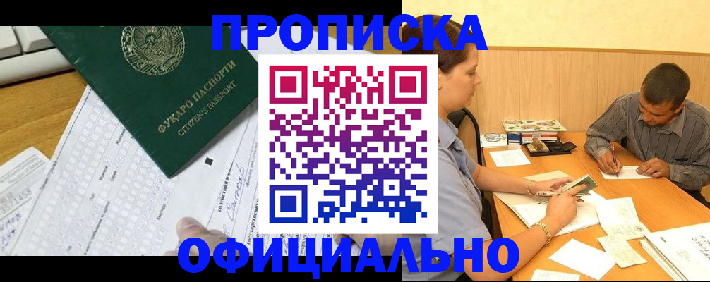 миграционный учет в ЕАО