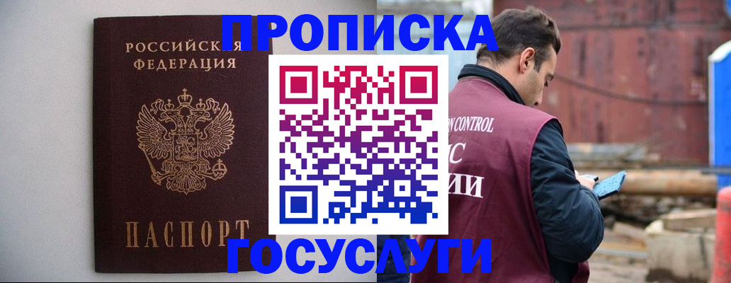 временная регистрация законно в ЕАО