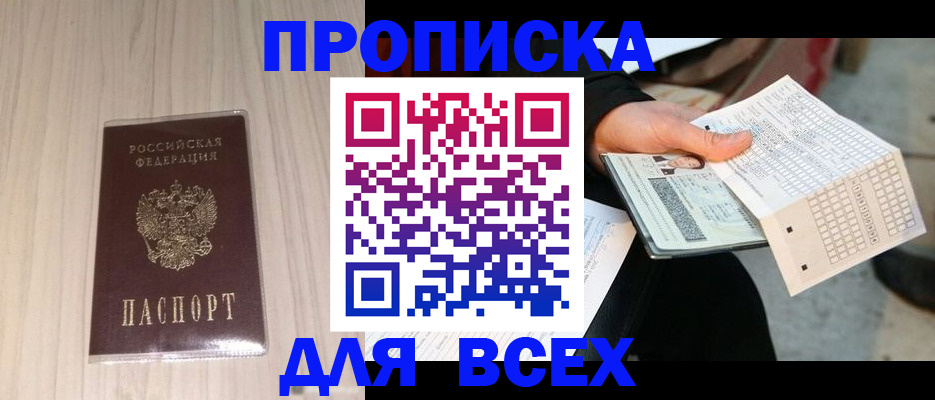 прописка 2025 в ЕАО