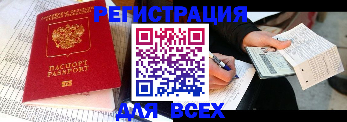 прописка штамп в ЕАО